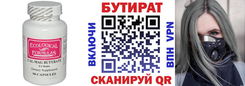 БУТИРАТ 99% Бузулук